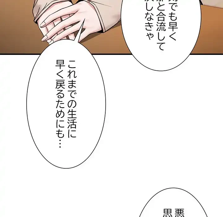 俺んち来ませんか? 第4話 - 77