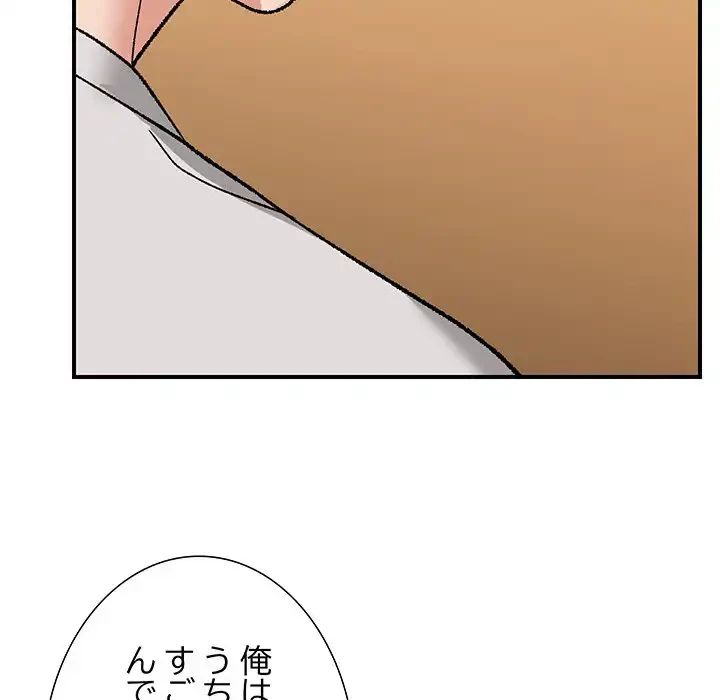 俺んち来ませんか? 第4話 - 79