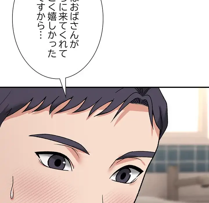 俺んち来ませんか? 第4話 - 80