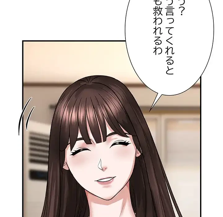 俺んち来ませんか? 第4話 - 82