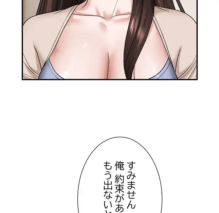 俺んち来ませんか? 第4話 - 83