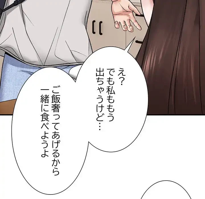 俺んち来ませんか? 第4話 - 85