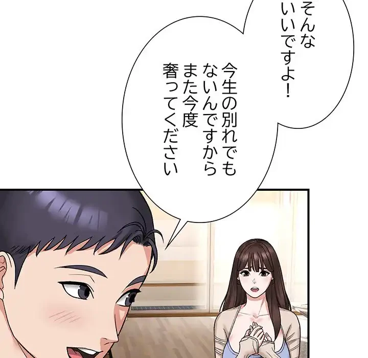 俺んち来ませんか? 第4話 - 86