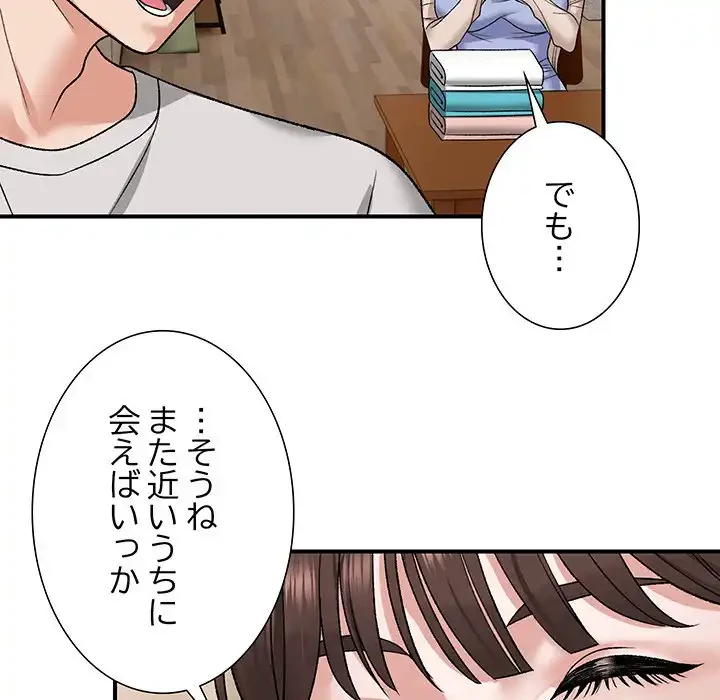 俺んち来ませんか? 第4話 - 87