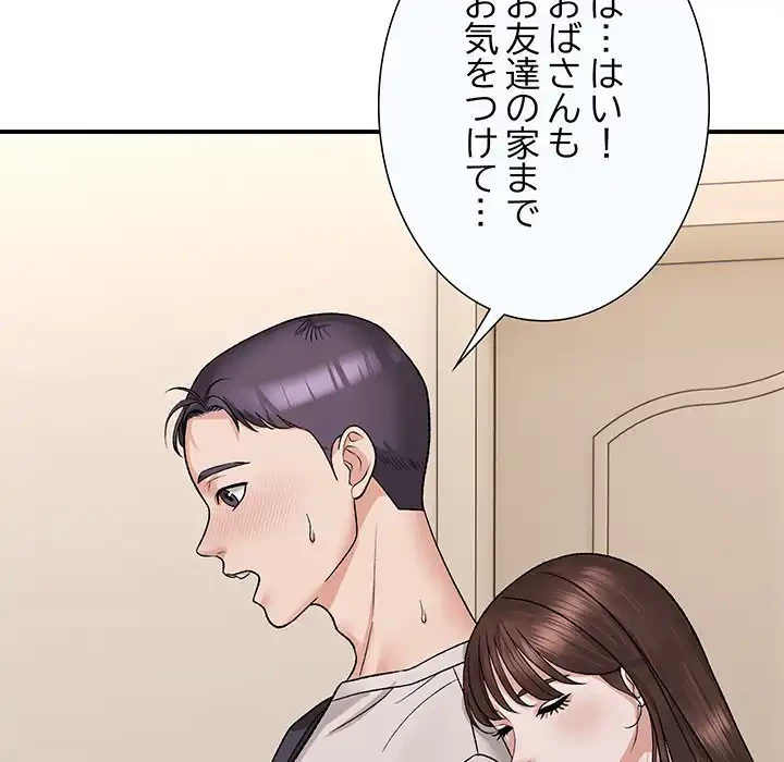 俺んち来ませんか? 第4話 - 94
