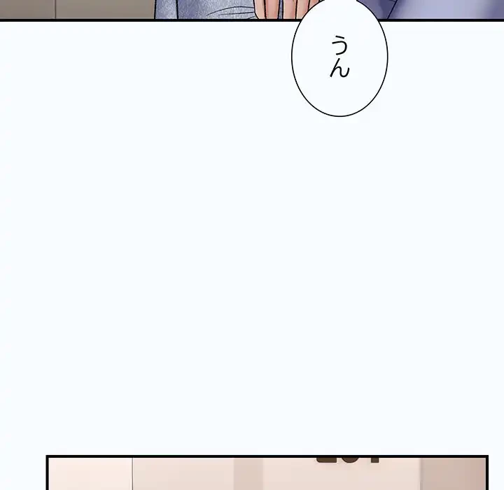 俺んち来ませんか? 第4話 - 96