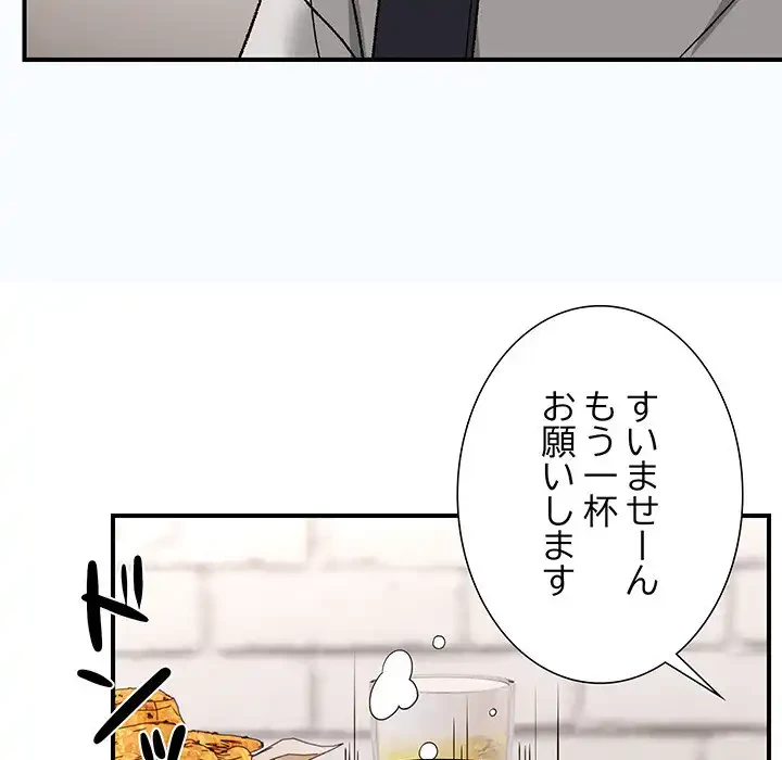 俺んち来ませんか? 第4話 - 99