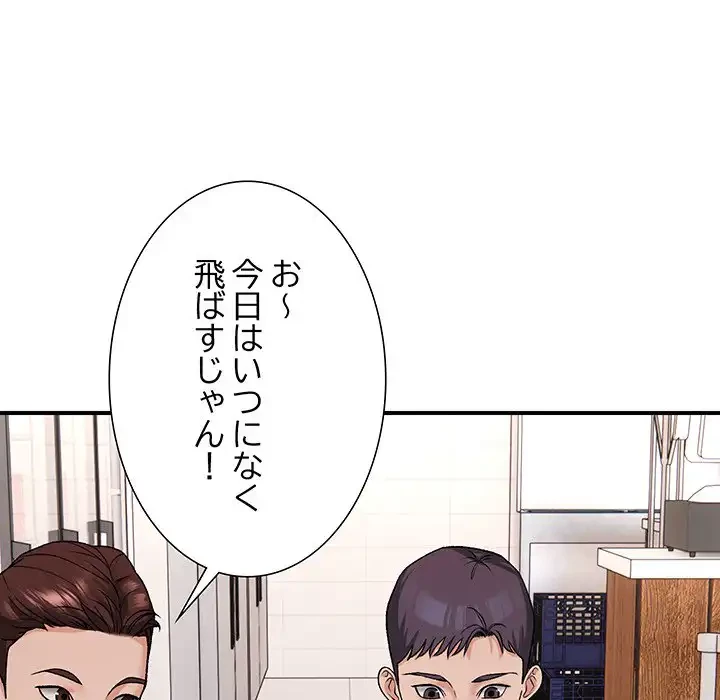 俺んち来ませんか? 第4話 - 101