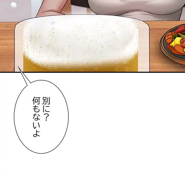俺んち来ませんか? 第4話 - 105