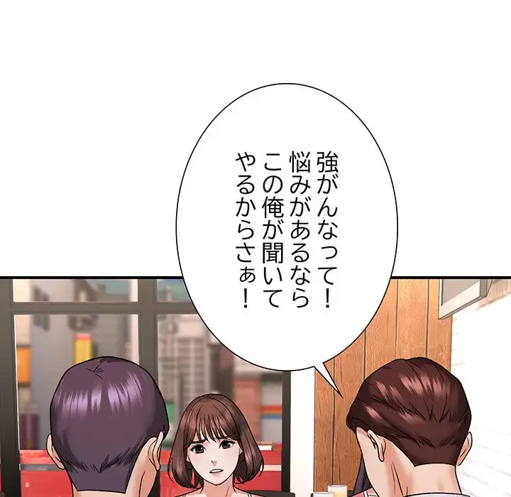 俺んち来ませんか? 第4話 - 106