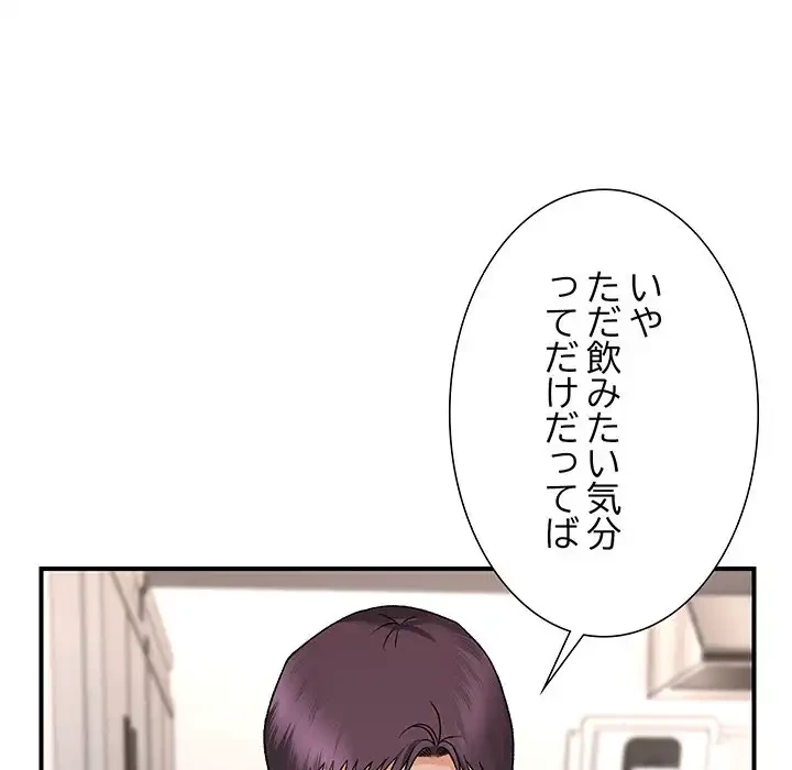 俺んち来ませんか? 第4話 - 108