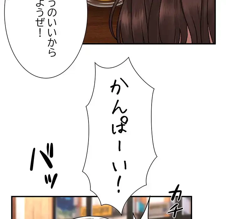 俺んち来ませんか? 第4話 - 110