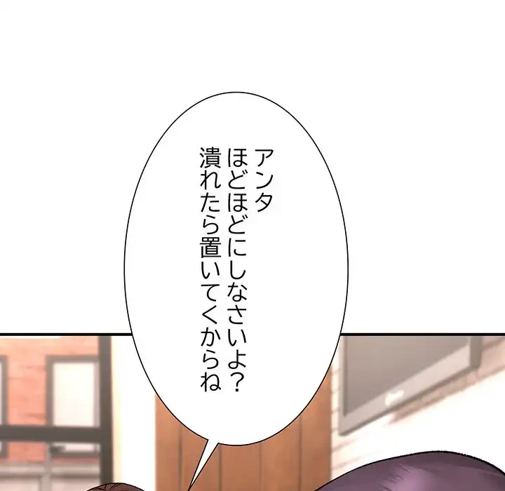俺んち来ませんか? 第4話 - 113
