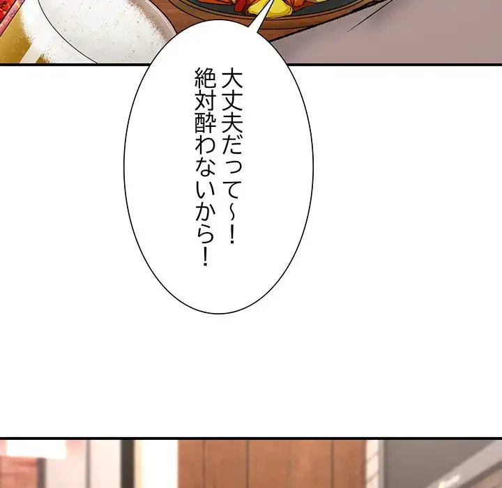 俺んち来ませんか? 第4話 - 115