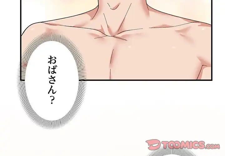 俺んち来ませんか? 第5話 - 3