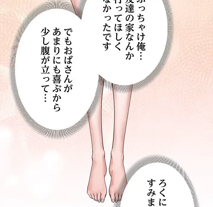 俺んち来ませんか? 第5話 - 6