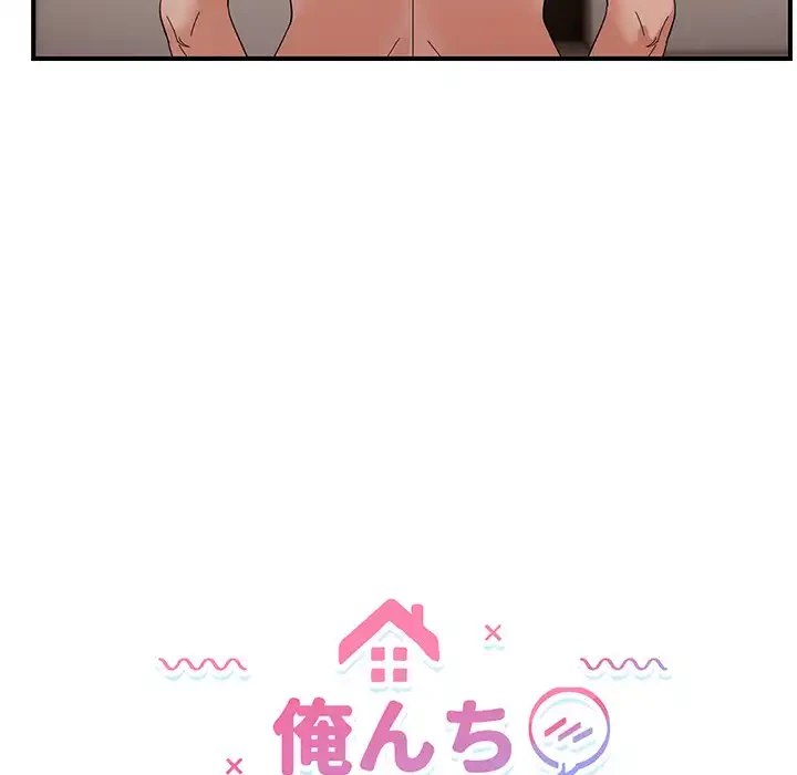 俺んち来ませんか? 第5話 - 11