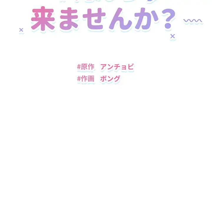 俺んち来ませんか? 第5話 - 12