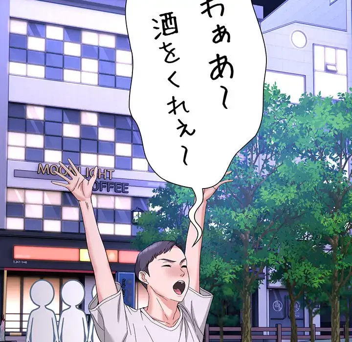 俺んち来ませんか? 第5話 - 15