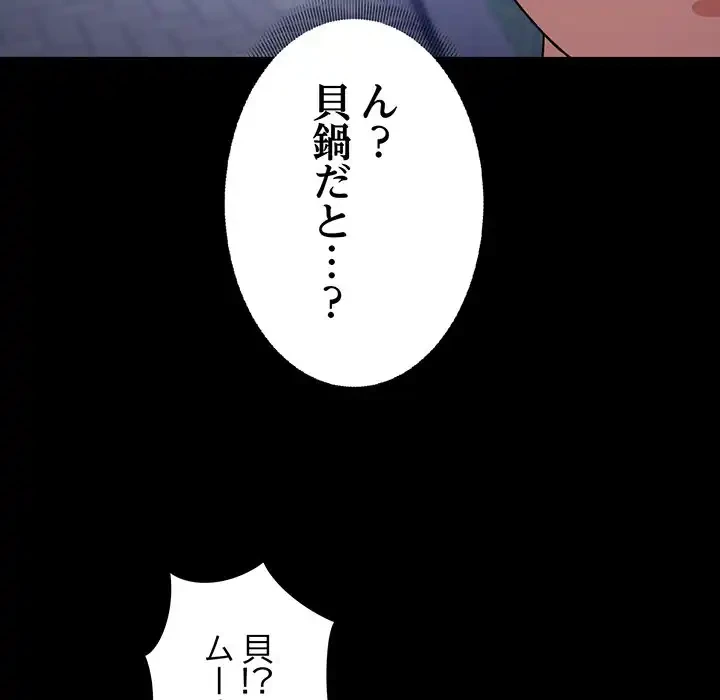 俺んち来ませんか? 第5話 - 22