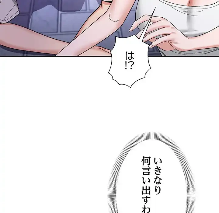 俺んち来ませんか? 第5話 - 38