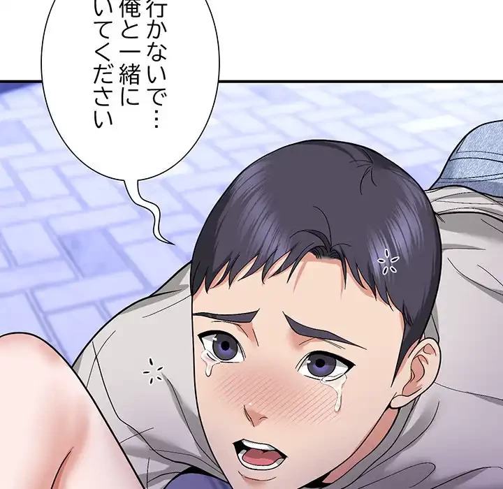 俺んち来ませんか? 第5話 - 45