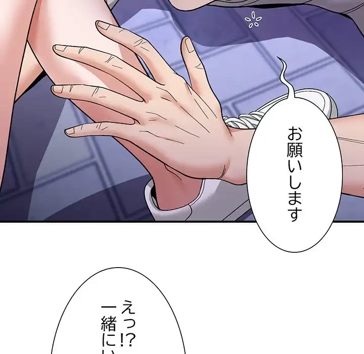 俺んち来ませんか? 第5話 - 46