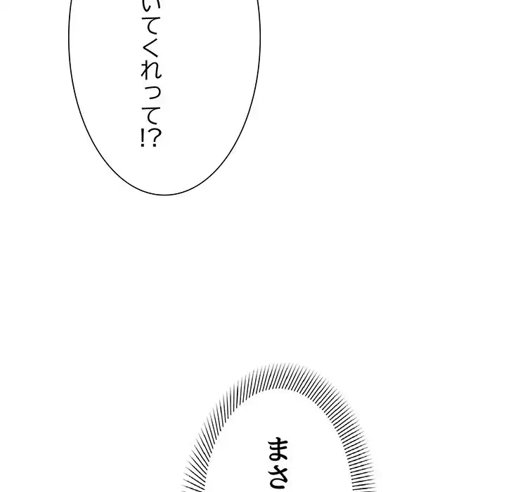 俺んち来ませんか? 第5話 - 47