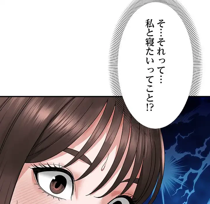 俺んち来ませんか? 第5話 - 50