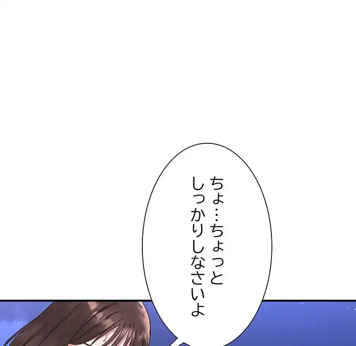 俺んち来ませんか? 第5話 - 54
