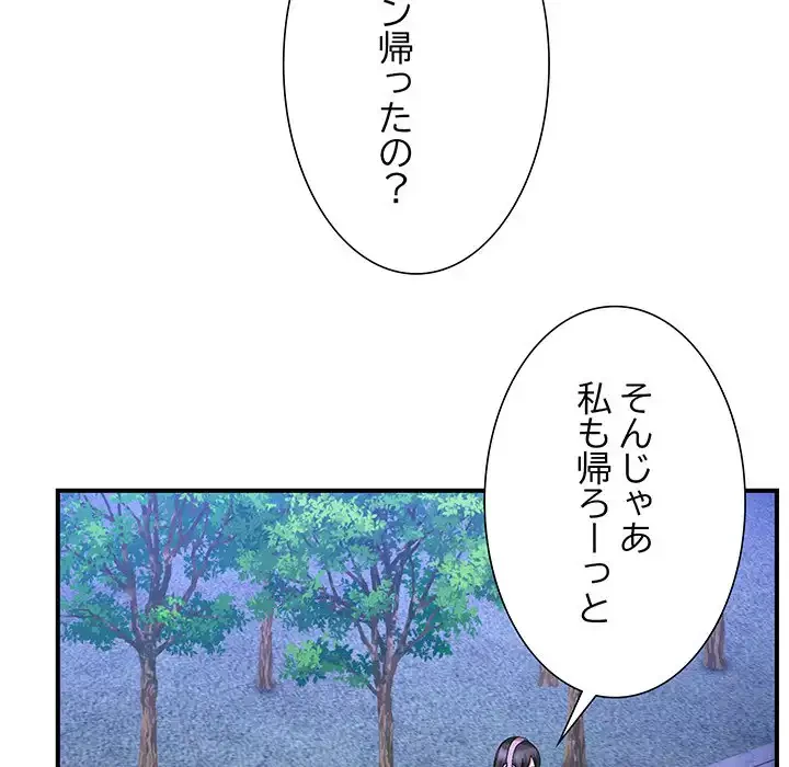 俺んち来ませんか? 第5話 - 63