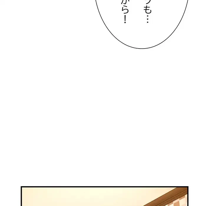 俺んち来ませんか? 第5話 - 65