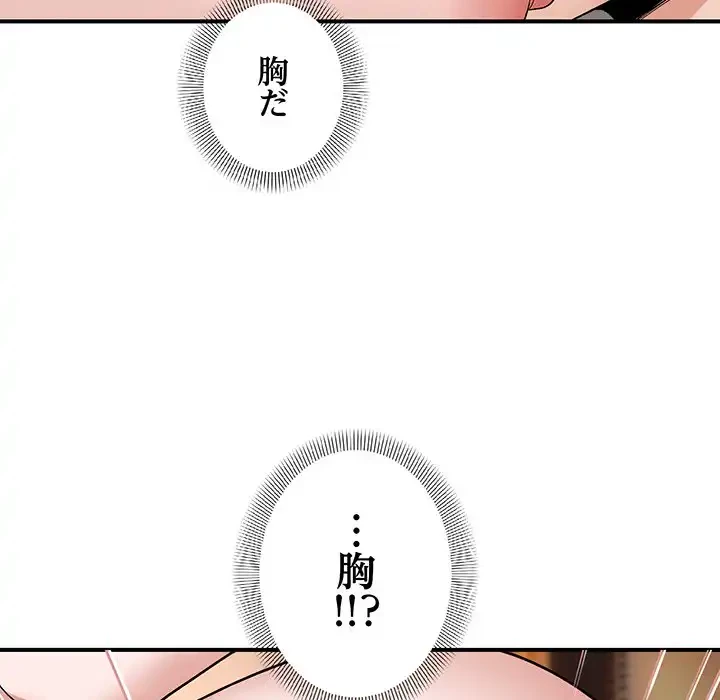 俺んち来ませんか? 第5話 - 69