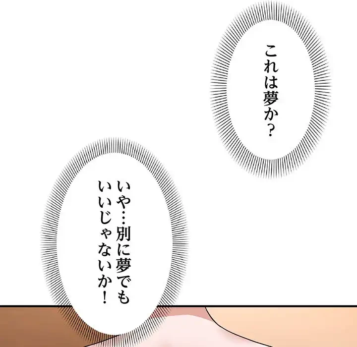 俺んち来ませんか? 第5話 - 72