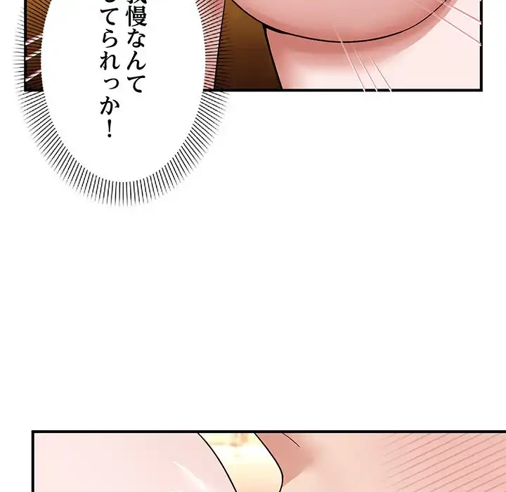 俺んち来ませんか? 第5話 - 76