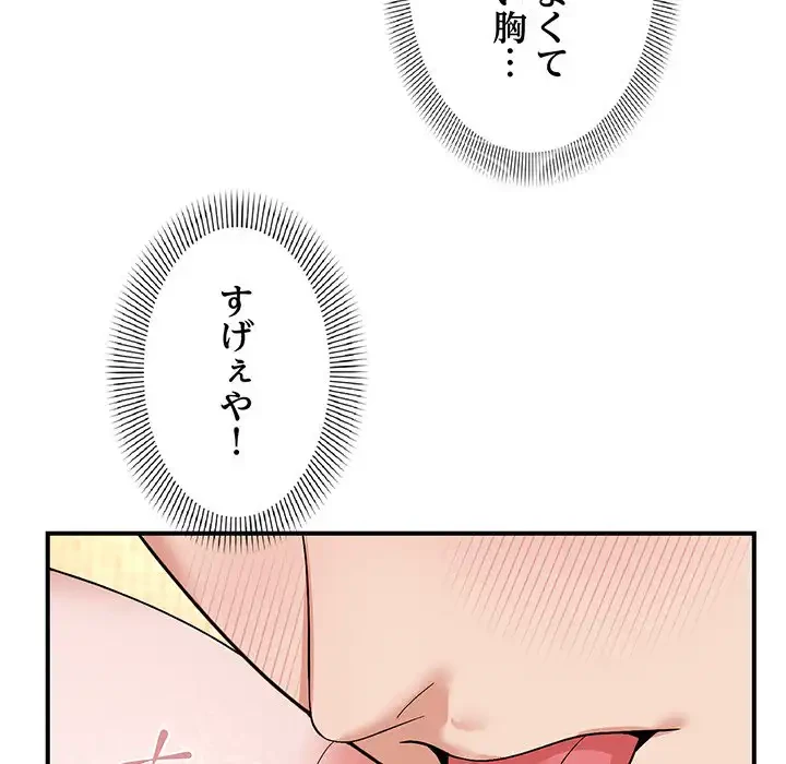 俺んち来ませんか? 第5話 - 78