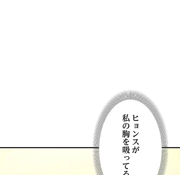 俺んち来ませんか? 第5話 - 80