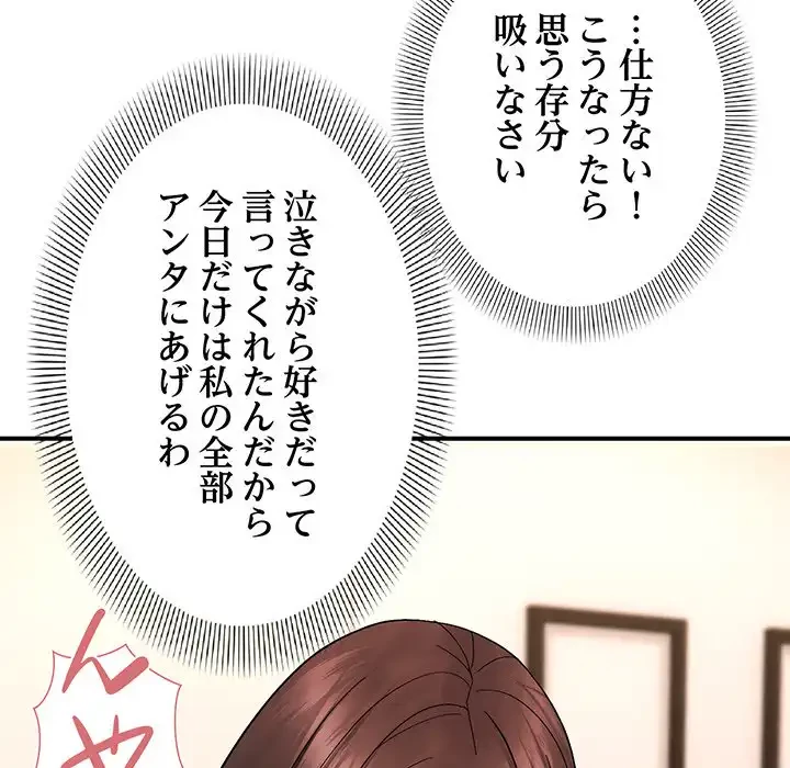 俺んち来ませんか? 第5話 - 83
