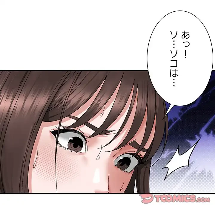 俺んち来ませんか? 第5話 - 93