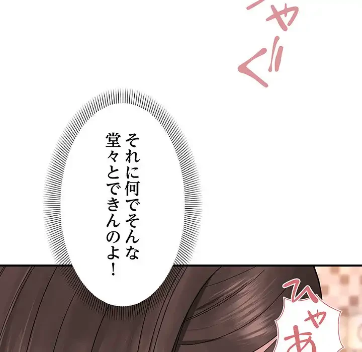 俺んち来ませんか? 第5話 - 97