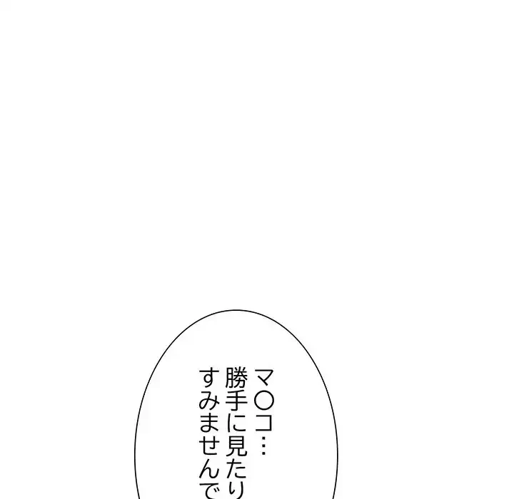 俺んち来ませんか? 第5話 - 99
