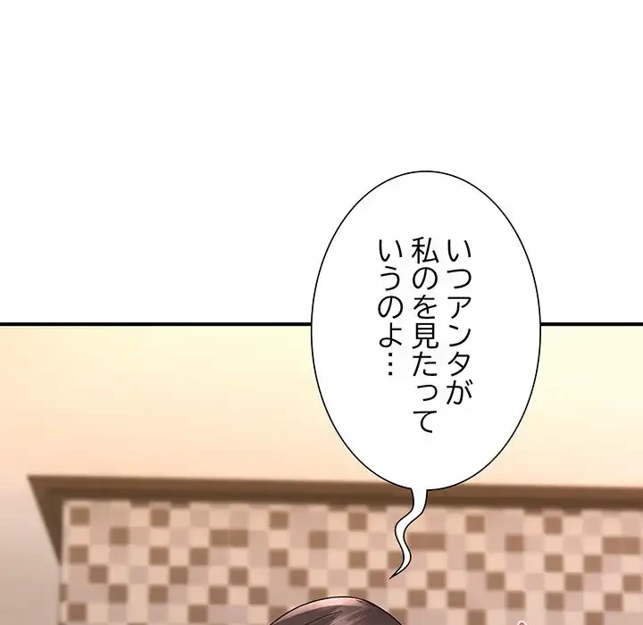 俺んち来ませんか? 第5話 - 102
