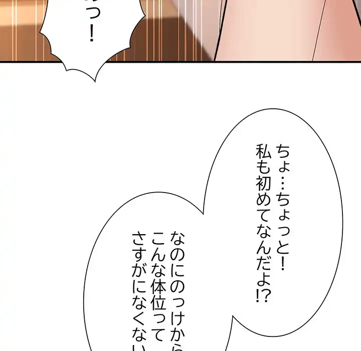 俺んち来ませんか? 第5話 - 115