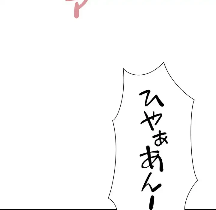 俺んち来ませんか? 第5話 - 124