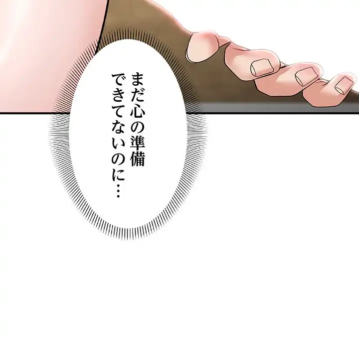 俺んち来ませんか? 第5話 - 128