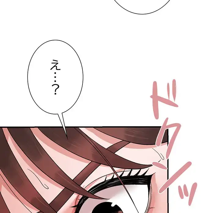 俺んち来ませんか? 第5話 - 131
