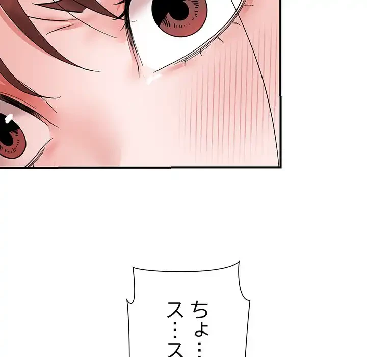 俺んち来ませんか? 第5話 - 132