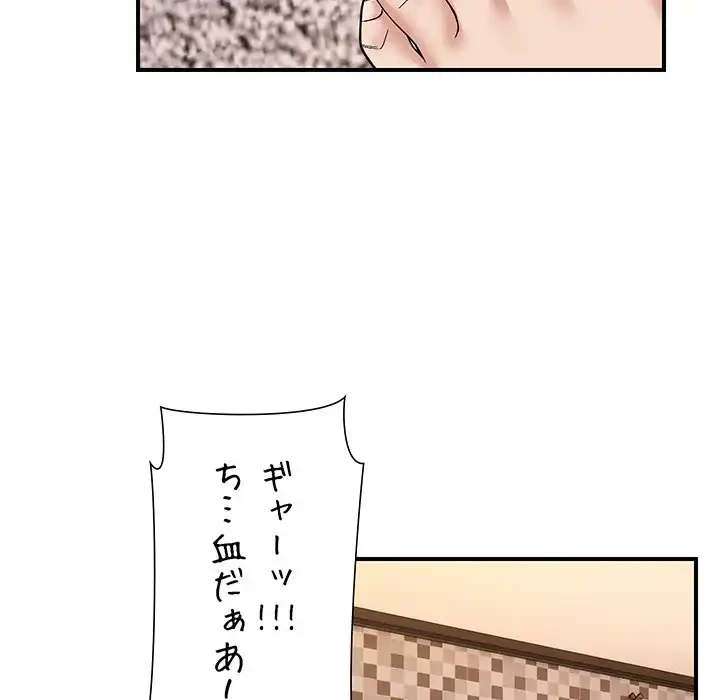 俺んち来ませんか? 第6話 - 47