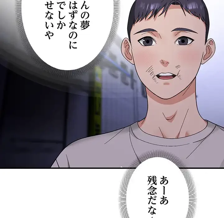 俺んち来ませんか? 第6話 - 53