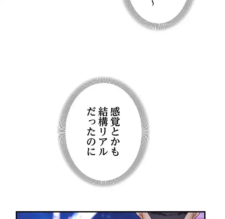 俺んち来ませんか? 第6話 - 54